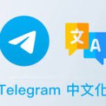 telegram 视频下载（如何在Telegram上下载视频？）