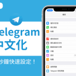 telegram中文语言包（Telegram 中文语言包：打造更畅通无阻的通讯体验）