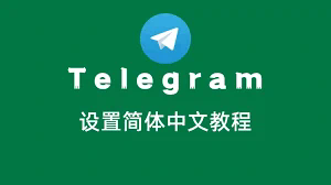 telegram会员开